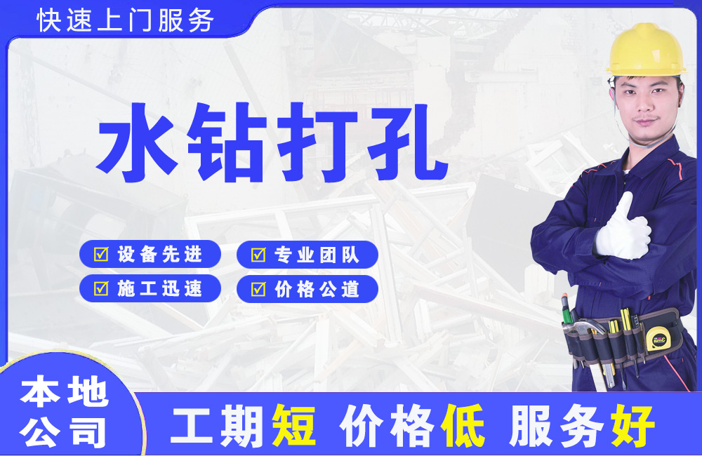 塘沽水钻打孔