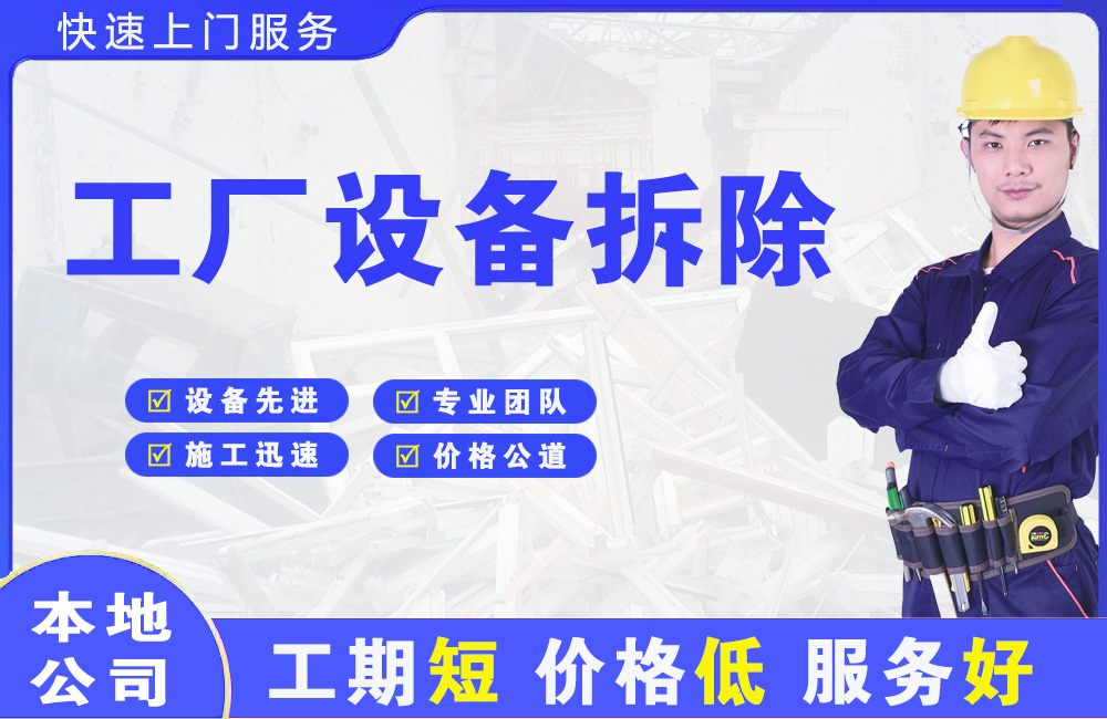 塘沽工厂设备拆除